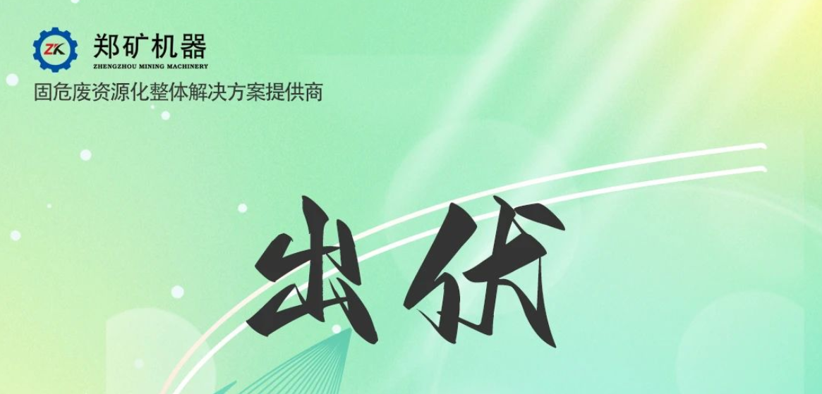 鄭礦機器 | 出伏啦！告別三伏酷熱，迎來初秋涼爽~